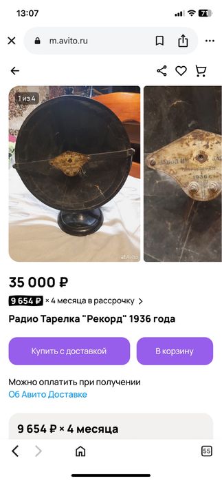 Антикварное радио