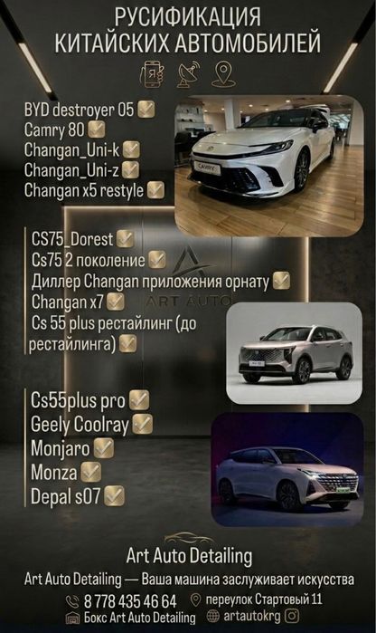 Русификация авто