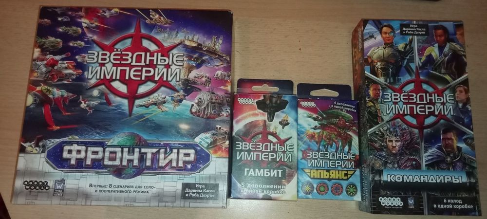 Настольная игра (ЗВЕЗДНЫЕ ИМПЕРИЙ)