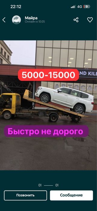 Услуги эвакуатора