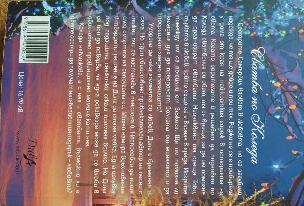 Коледни предложения