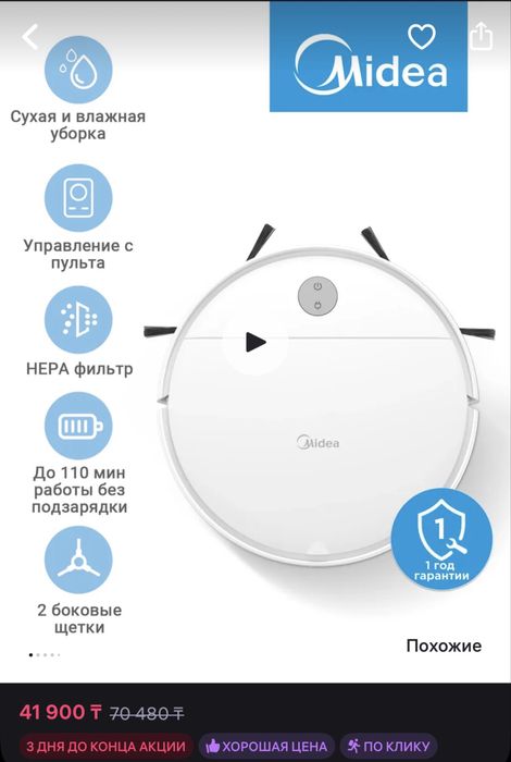 Продам моющий робот пылесос