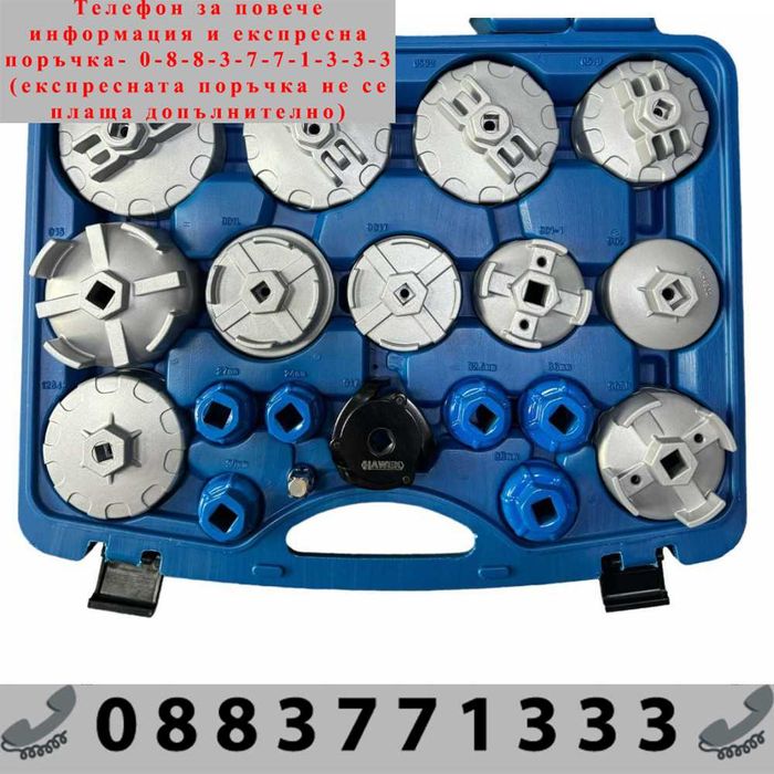 НЕМСКИ Професионален комплект ключове за маслен филтър HAWEK+ЛЕД ФЕНЕР