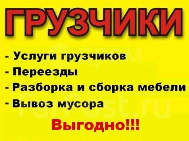 Услуги грузчиков