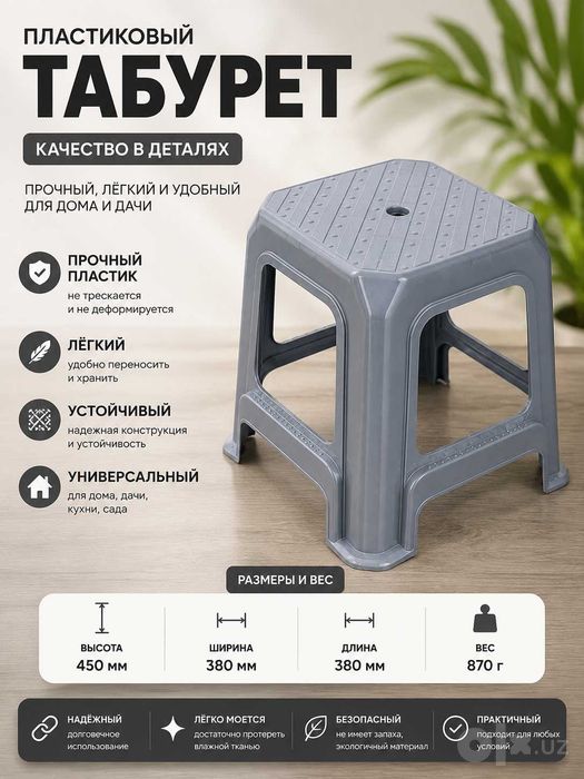 Katta taburetka, plastik, mustahkam, 380x380x450 mm, EX-0165
