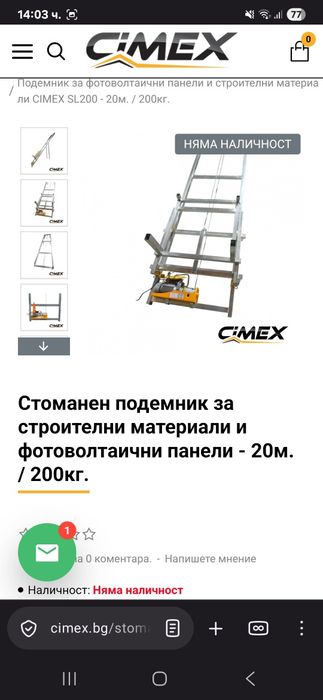 Подемник за керемиди
