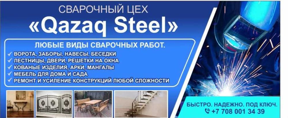 Сварочные работы любой сложности