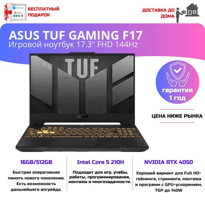 ASUS TUF Gaming F17 FX707VUR-HX224 — новый игровой ноутбук с RTX 4050