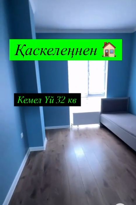 Каскеленнен Кемел үйден,үй сатылады