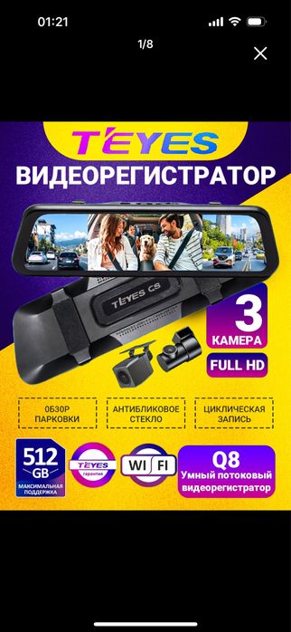 Видеорегистратор TEYES Q8 Pro. Состояние: Новое!