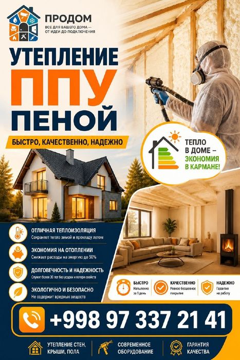 Утепление крыши. Сантехника.Кондиционеры.Мебель