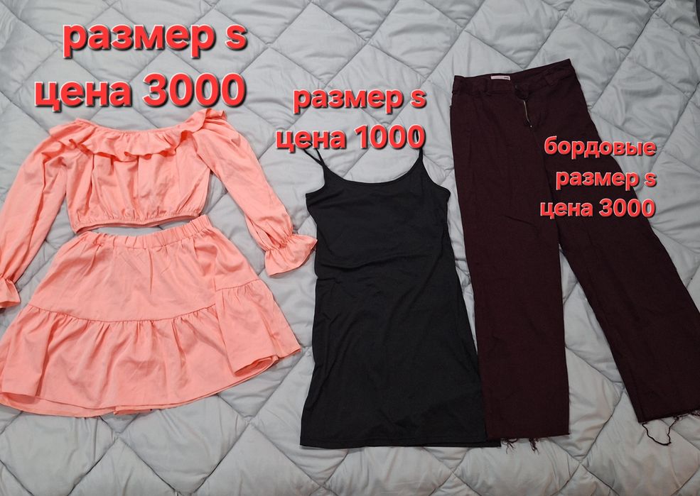 Срочно продаю вещи