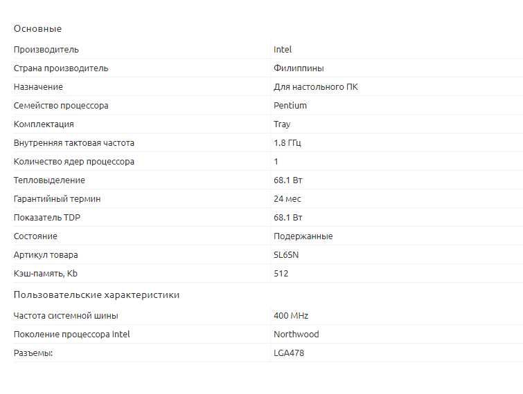 Процессор CPU Intel Pentium 4 / Core 2 Duo / Celeron D