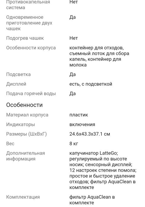 Кофемашина Philips автоматическая