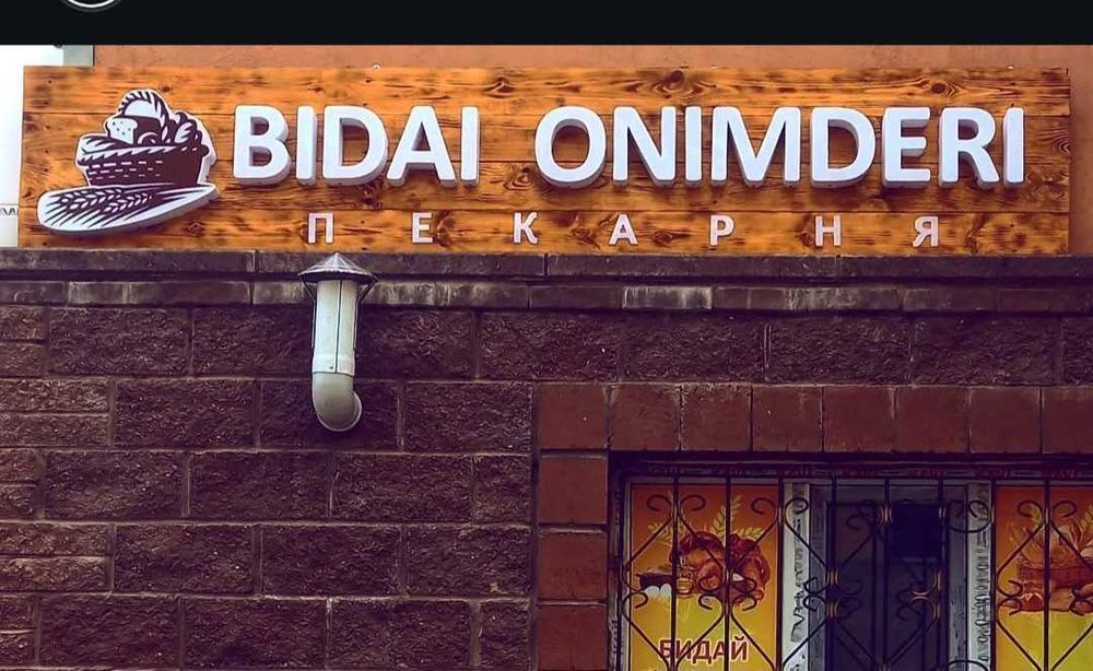 Вывеска, маңдайша,