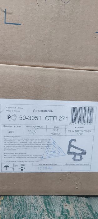 Продам уплотнитель для окон и дверей