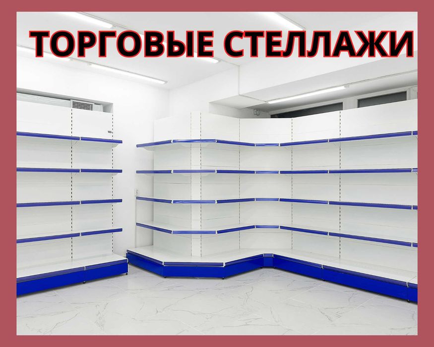 Стеллажи архивные металлические, полки для офиса и склада