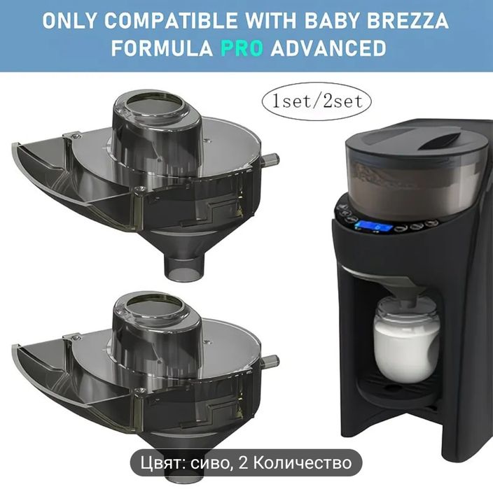 Резервен Фуния Съвместим с Brezza