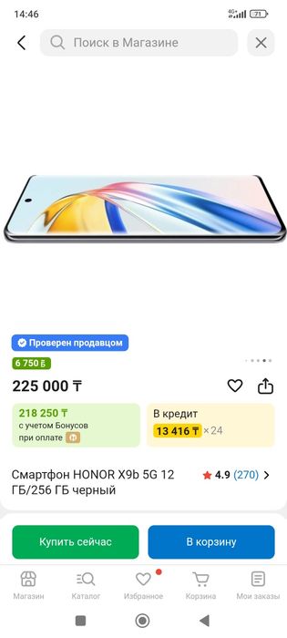 Honor x9b 12/256 срочно