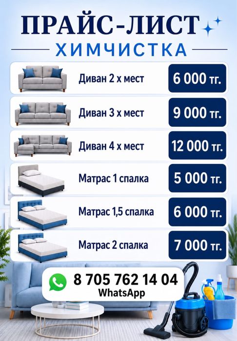 Химчистка мебели