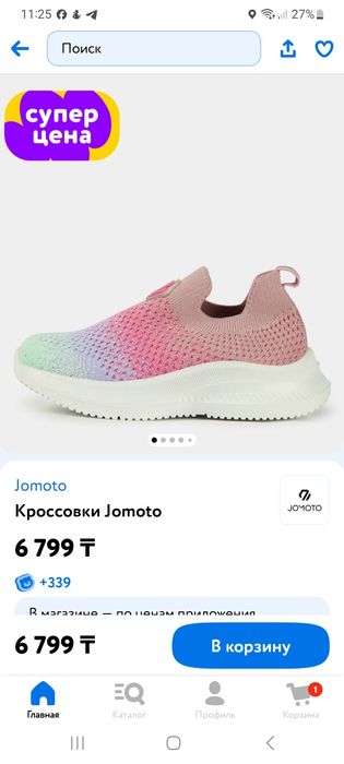 Кроссовки jomato