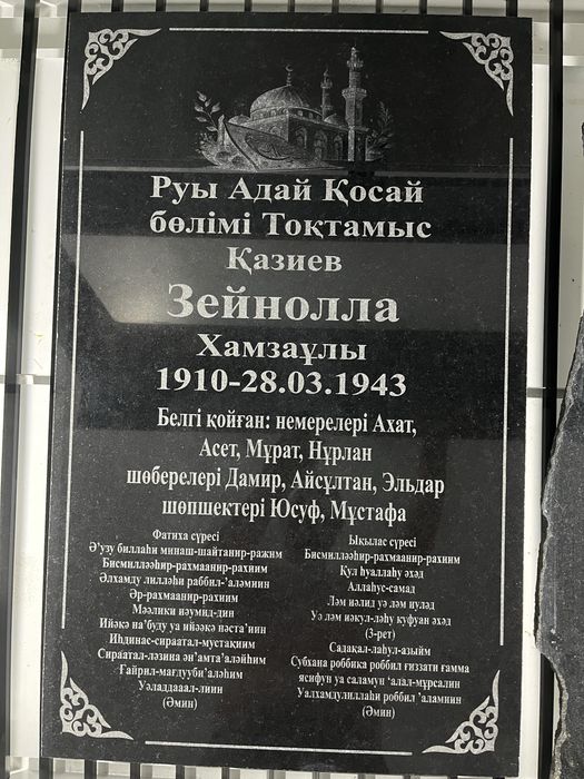 Памятник Кулпытас Құлпытас