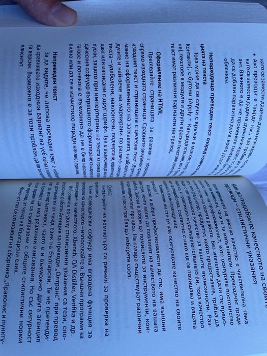 Книга Как да стана преводач