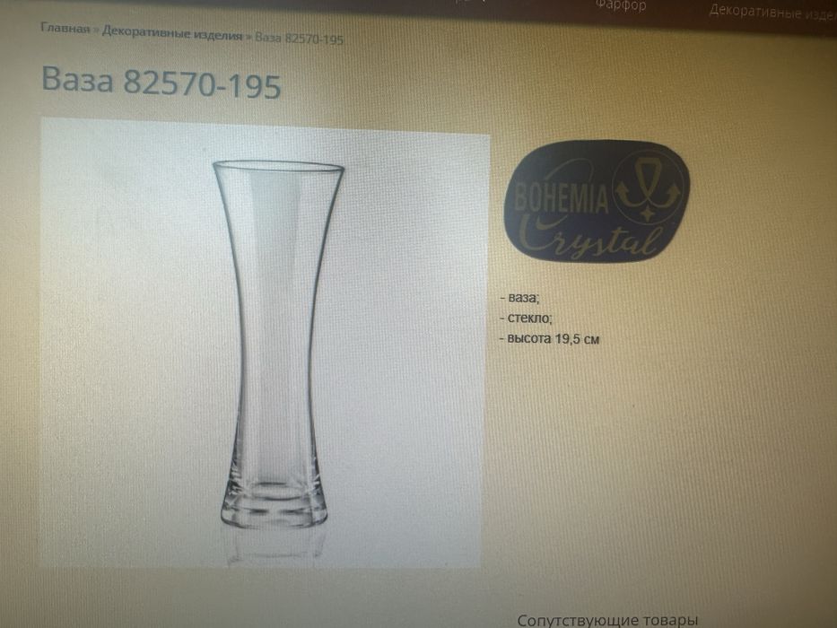 Ваза прага 20 см