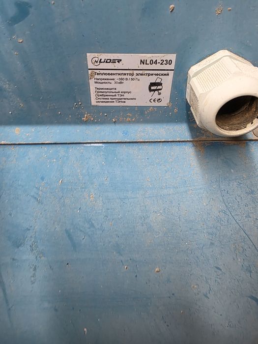 Тепловая пушка большая