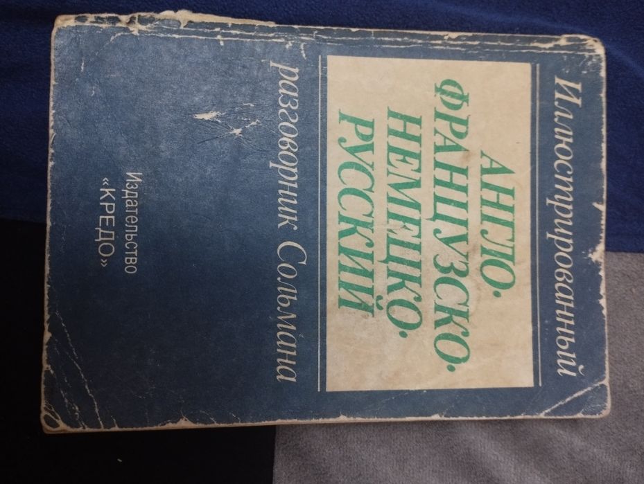 Англо-русский словарь