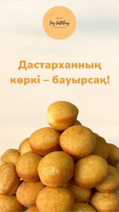 Вызывной повар — бешбармақ и бауырсақ