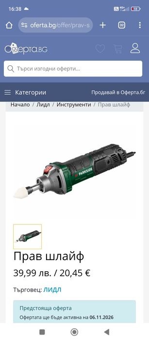 Прав шлайф Parkside 500 W
С плавно регулиране на оборотите
Номинални о