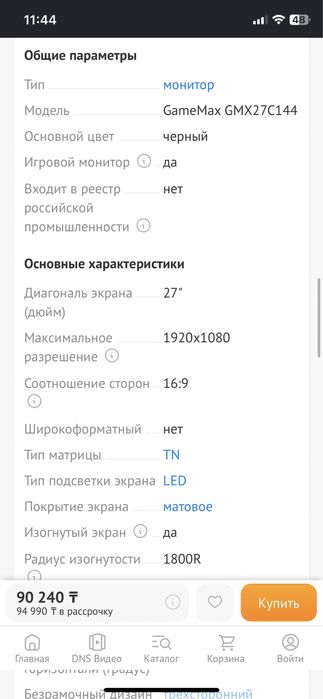 Монитор 27 дюймов 144 герц