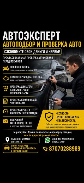 Автоэксперт| АЛМАТЫ