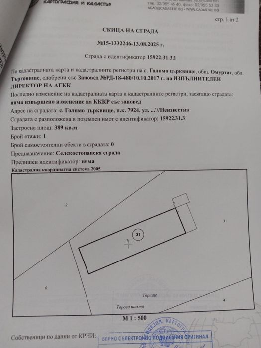 Продава се Парцел в с. Голямо църквище, Област Търговище - 454 кв.м за 152 €/кв.м - Снимка #7