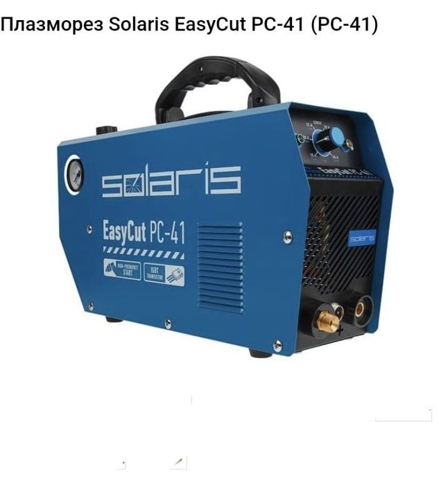 Плазморез Solaris EasyCut PC-41