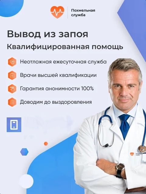 Вывод из запоя клиника