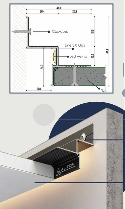 Микроплинтус, скрытый плинтус, профиль