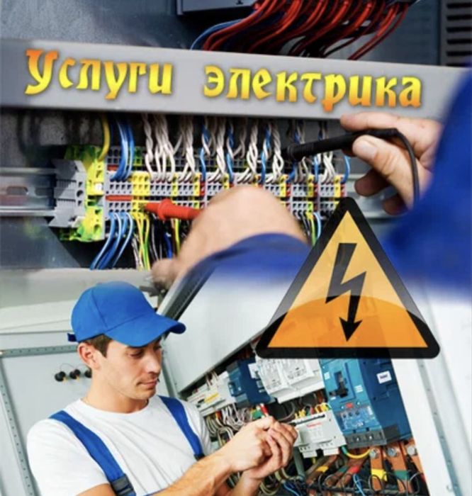 Электрик Недорого Круглостучно