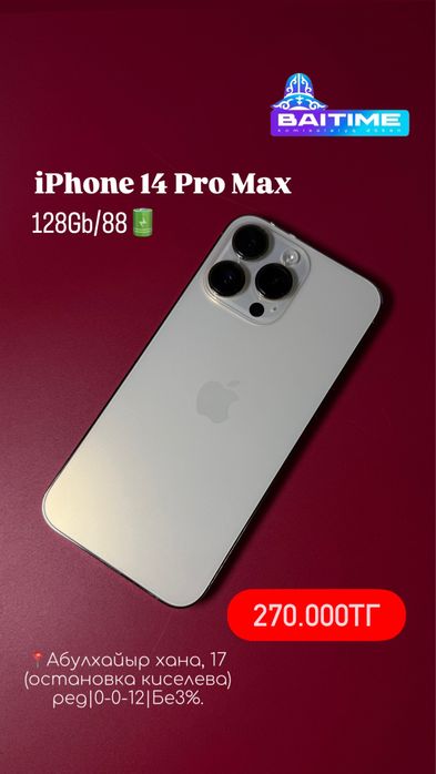 iPhone 14 Pro Max /0•0•12 рассрочка без % | BaiTime