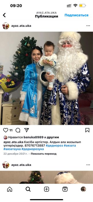 Аяз ата Дед Мороз