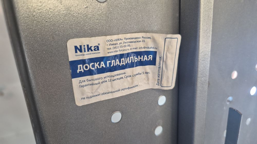 Гладильная доска Nika