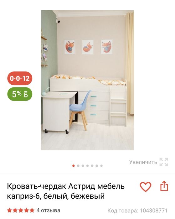 Кровать-чердак