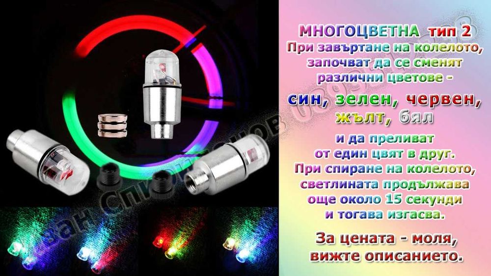 Светеща LED капачка за вентил на гума + ПОДАРЪК батерии