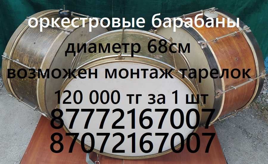 Барабаны маршевые, болельщикам и танцорам