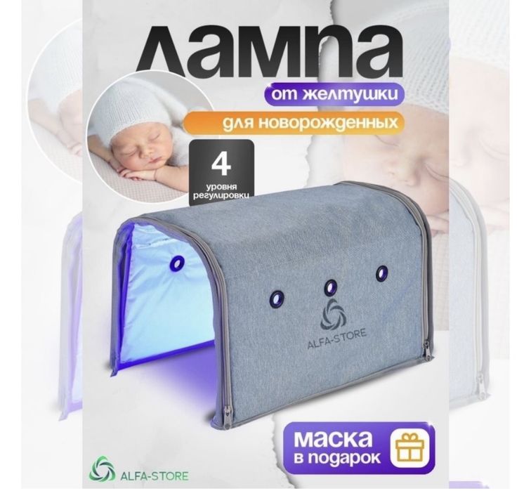 Лампа от желтухи детской