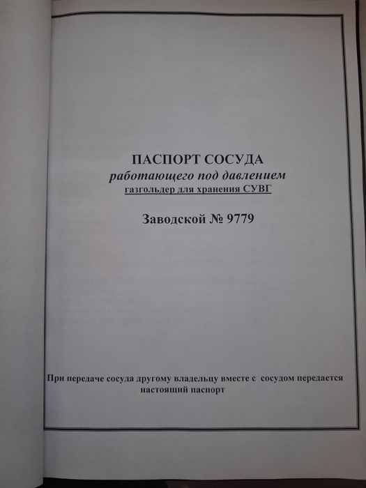Изготовление дубликата паспорт сосуда