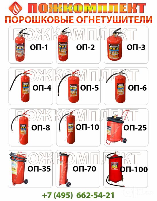 Огнетушитель ОП 2 по оптовым ценам . Доставка