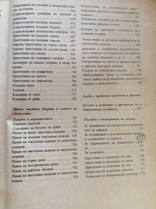 Книга за всеки ден и всеки дом