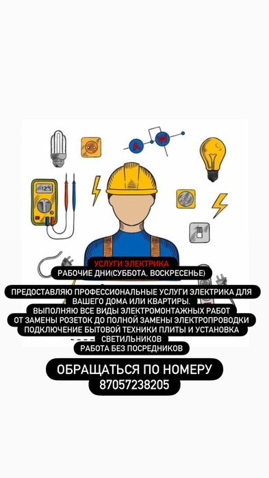 Усуги электрика